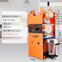 컵실링기 버블티 캔시머 음료 씰링기 실링기 포장기계, 오렌지 802K + 어댑터, 1개