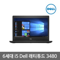 Dell 래티튜드 3480 i5 6세대 7세대 14인치 8G SSD 256G FreeDOS 중고, Latitude 3480, Free DOS, 8GB, 256GB, 코어i5, 6세대/B급 LCD커버기스