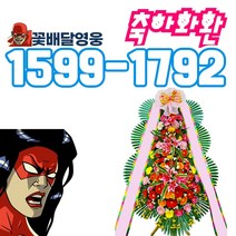 꽃배달영웅 성남결혼꽃배달할인점