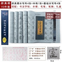 물로쓰는붓글씨 화선지 서예연습지 매직 서예 연습 물그리기 재사용 천 수묵 수필 아트 족자 중국 카피북 학생 쓰기 세트 모조 라이스 페이퍼 reusble 쓰기 카피북, d
