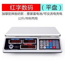 업소용 주방저울 가정용 주방저울 야채 판매 전자 저울 30kg 방수 정밀 주방 슈퍼마켓 가격 테이블 60 city 전자 저울 홈, 매우 선명한 양면 디스플레이 축전 DC 2 디지털