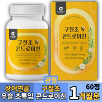 손가락손목발목무릎관절 구절초 콘드로이친 상어연골 우슬분말 보스웰리아 초록입홍합 셀렌 버드나무껍질, 1박스