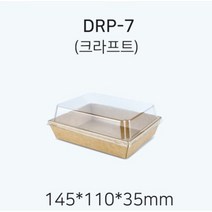 DRP - 7 샌드위치 용기 (크라) 100개 사각 종이도시락용기 샐러드 김밥포장