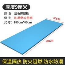 압출법보온판 비드법 페놀폼 단열재 XPS 지붕 5cm 압출 보드 화이트 크리스탈 난연 바닥 난방 냉장 단열, 블루 B1 9cm 두께 180*60