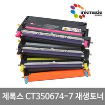 제록스 DocuPrint C2200 재생토너 C3300DX CT350674 CT350675 CT350676 CT350677 DPC2200, 빨강재생토너