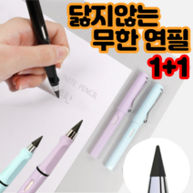 닳지않는 무한연필 반영구 연필 지우개 세트 선물용 1+1, 단품-퍼플 1+1