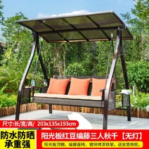 그네의자 흔들그네 실내 야외 벤치 인터넷 연예인 스윙 안뜰 태양 패널 태양열 요람 바구니 정원 3 인 흔들 의자, 36. 업그레이드 모델丨선샤인패널 팥등나무 3인 그네