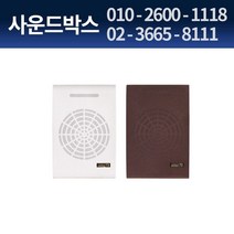 인터엠 SWS-10 INTERM SWS10 패션스피커 2대 단위판매 10W 6.5인치 사출 Case
