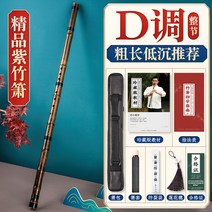 국악기 퉁소 담병자죽소e조동소f육팔공소d고급악기대전소입전연주급g쇼, 07 D뿌리조절