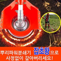 잡초왕 예초기날 안전날 잡초제거 뿌리제거1종 2종구성 안전판, 1종