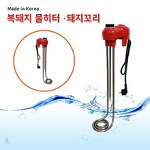복돼지 물히터 3KW(자동)*500mm 서스후렌지투입히터 물히터 수중히터 방수히터 방수온열기 방수난로 수중난로 물난로, 상세페이지 참조