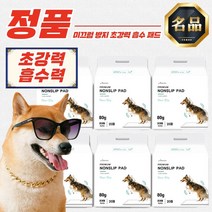[아몬스정품] 논슬립 애견 배변패드 (초대형 20매 X 6EA) 강아지용품점, 논슬립 애견 배변패드 [소형 50매 X 6EA]