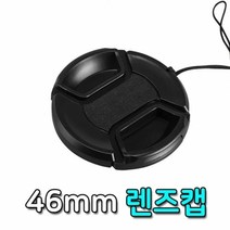 기타 46mm 렌즈캡 커버 캐논 니콘 미놀타 올림푸스 호환 캡, 본상품선택