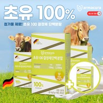 [독일 직수입] 아마쿠라 초유 100% 결정체 초유분말 초유단백질 홈쇼핑 정품 초유결정체 lgG25% 프리미엄 독일초유, 5박스 (+1박스 추가증정)