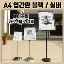 A4 스탠드 철제입간판 (블랙/실버) :: POP 거치대 메뉴판 안내판 아크릴 게시판 미니 철제배너 미용실 카페 배너 입간판 회사간판 꽂이 가로 세로 보드 클립 보면대 소형 a1, 블랙