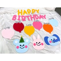생일판 (펠트 동물풍선생일판) 완제품 우드락덧댐 어린이집 유치원 새학기환경구성 환경판 게시판 생일판제작, 펠트+컷팅우드락 추가(직접붙여요)