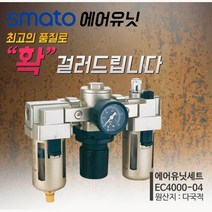 스마토 정비소 콤프레셔 에어밸브 FRL유닛 CDA 압력조절 부품 공압