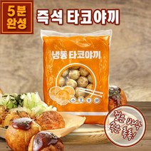 냉동 타코야끼 1kg×1봉, 단품