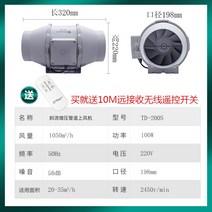 창문형 환풍기 전열교환기 욕실 주방 화장실 창문환풍기 전동댐퍼 미니 환풍구 환기팬 업소용 가정용 소형 덕트 팬 4 인치 6 인치 8 인치 환기 원격 제어 흄 배기 팬 32, Type S-8 inch-200φ 직경 (무료 무
