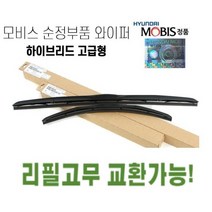 K5 DL3 순정와이퍼 현대모비스정품 하이브리드 에어로 발수코팅, 조수석