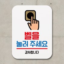 뭉키데코 부착형 사각 안내판 Q1, 067 벨을 눌러주세요 화이트, 1개