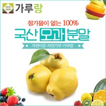 가루랑 100 국산 모과분말200g건강/분말/가루/조미료