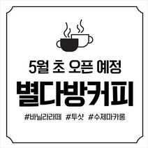 애니데이파티 오픈 개업 현수막, 이모티콘_심플