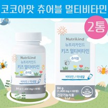두돌아기 세돌아기 영양제 멀티 비타민 초등학생 고학년 중학생 유아 키즈 어린이 종합 비타민 5세 6세 7세 8세 주니어 비타민 영양제, 2통