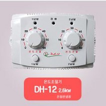 대호전자 /온도조절기 /전기판넬조절기 /1난방조절기/2난방조절기/필름조절기( 4kw), DH-12(2난방)