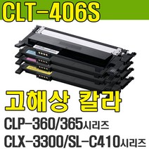 CLT-K406S CLT-Y406S CLX-3300 CLX-3302 CLX-3303 CLX-3304 CLX-3305FN CLX-3307 CLP-367 재생토너 리필토너 파우더, 정품기능칩교체재생(맞교환없음)-검정