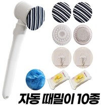 TV 홈쇼핑 무선 자동 때밀이 바디브러쉬 돌 아가는 때 밀 이 기계 때미는기구 10종세트 때밀기 오션 때잡아