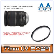 ALLDA 캐논 EF-S 17-55mm f/2.8 IS USM 렌즈필터 77mm
