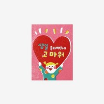 기타 바보사랑[헬로우모리스]생일답례 걸 스티커(5장_낱개로 10개)