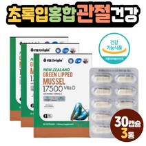 동결건조 초임계추출 초록입홍합 캡슐 손목발목영양제 손가락관절 골반 어께 연골 뉴질랜드산 식약처 뼈건강 기능성 인정 전업주부 출산 육아 50대 중년남성 여성 직장인
