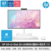 HP 일체형PC 24-ck0000kl(총+8G+윈도우11) /intel J4025/8G/NVMe 256G/윈도우 11/무선 키보드+마우스