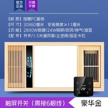 후왕 후앙 난방 환기 조명 통합 천장 욕조 히터 배기 팬 욕실 3 in 1, [06] Gold touch screen, [01] 220V