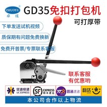철밴딩기 화물포장 핸드 철밴드결속 무클립밴딩기, GD35는 두꺼운 벨트를 재생할 수 있습니다.