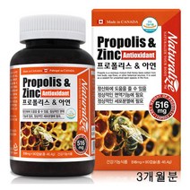 네추럴라이즈 프로폴리스아연 아연프로폴리스 프로폴리스항산화 프로폴리스영양제 비 프로폴리스 캡슐 플라보노이드 3개월분