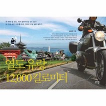 웅진북센 열도 유랑 12000 킬로미터, One color | One Size@1