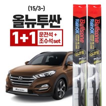 올뉴투싼(15/3~) 불스원 레인 ok 와이퍼 g코팅 650mm+400mm, 불스원 레인ok 와이퍼 G코팅