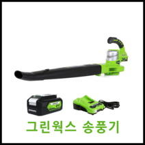 그린웍스 충전 블로워 24V 충전식 송풍기 브로워 낙엽청소기, 1팩
