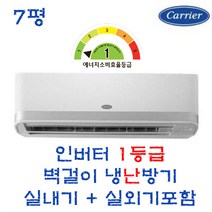 [pwa3200] 1등급 캐리어 인버터 벽걸이에어컨 냉난방 CSV-Q077A 7평 실외기포함 수도권배송 설치비별도