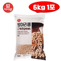 코스트코 미이랑 캐나다산 병아리콩 6kg 이집트콩 Chick Peas 대용량 슈퍼푸드