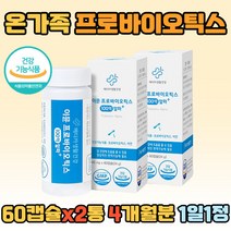 이너 프로바이오틱스 가족 어린이 면역력 장에좋은 유산균 아연 장건강 장면역 우리 아이 고등학생 중학생 주니어 추천 소형 캡슐 락토바실러스 애시도필러스 플란타럼 100억 LGG