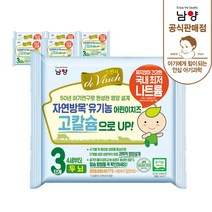 [남양] 자연방목 유기농 기치즈 1단계~3단계 (60매), 60매, 3단계