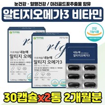 오메가 쓰리 3리 비타민 A E 보조제 남자 여자 친구 혈행 개선제 엔초비 오매가 트리플 FISHOIL 부모님 3세대 알티지 오메가3 알작은 황반 색소 스마트폰 20대 30대, 눈건강 rTG 오메가 x2통