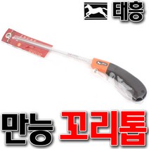 만능꼬리톱 꼬리톱 백마톱 태흥공업사 태흥꼬리톱 쥐꼬리톱 만능톱 J210 교체형톱날, 백마꼬리톱