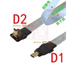 D1FPV 마이크로 HDMI-kompatibel 90 Grad 커넥터 FPC 유연한 Flache 미니 HDMI 밴드 Kabel FFC 20pin fr Drone Gopro DSLR, [08] 50CM, [12] D1-D2