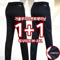 [1+1]봄가을_텍스C15무지스판트레이닝B 남자 스판력 밴딩 트레이닝바지 추리닝 작업복 등산복 일상 작업바지 등산바지 아웃도어 빅사이즈 단체