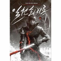 웅진북센 일천 회귀록 4, One color | One Size@1